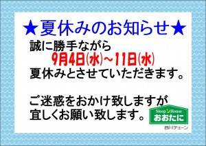 夏休み　2024ホームページ